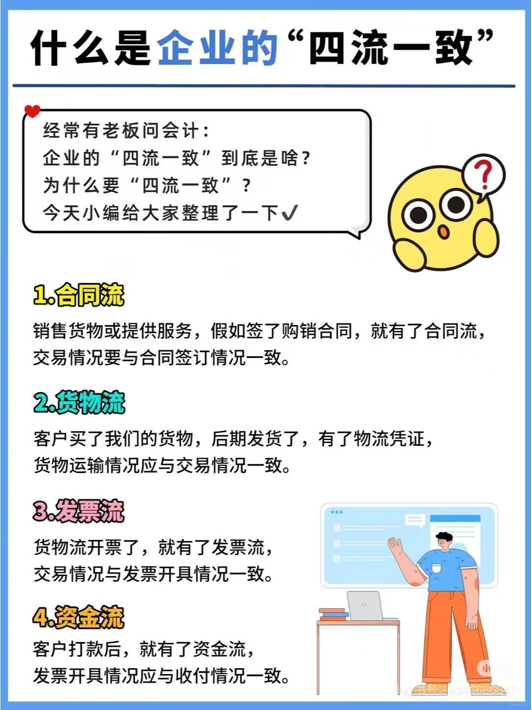 武清什么是企业的“四流一致”