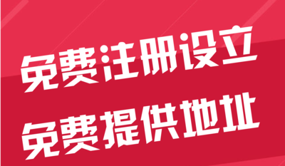 武清苏州代办工商注册~花小钱办大事+几步操作搞定费用与办理流程?