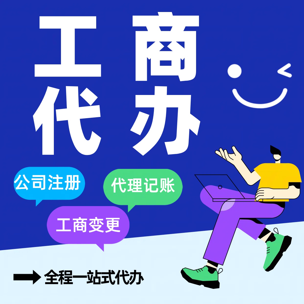 武清苏州公司注册代办告别繁琐！苏州代理记账+资深会计团队，省时省
