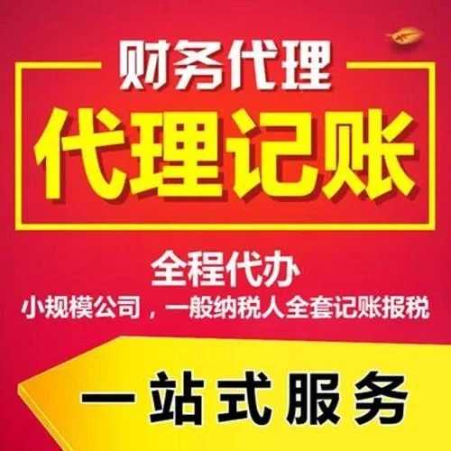 武清代办注册营业执照+最新工商登记流程详解@记账收费全知道#最快
