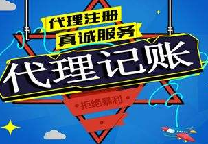 武清苏州代理记账报税流程与记账报税的收费是多少钱？