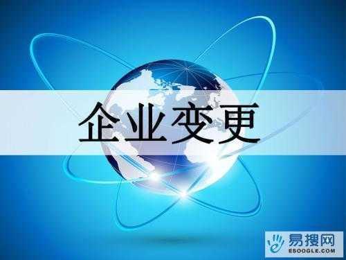 武清苏州公司变更所需的材料与变更工商时间是多久？